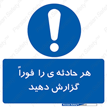  , حوادث , اطلاع دهید , 