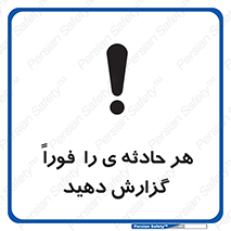  , حوادث , اطلاع دهید , 