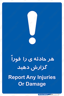  , حوادث , اطلاع دهید , 