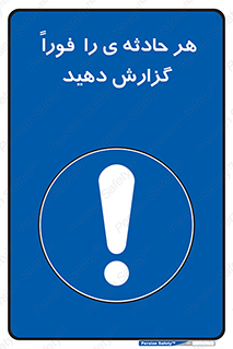  , حوادث , اطلاع دهید , 