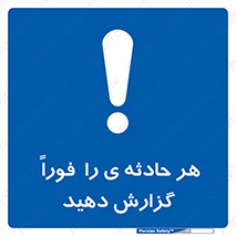  , حوادث , اطلاع دهید , 