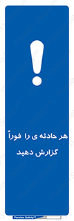  , حوادث , اطلاع دهید , 