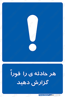  , حوادث , اطلاع دهید , 