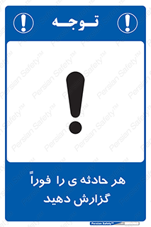  , حوادث , اطلاع دهید , 