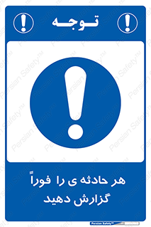  , حوادث , اطلاع دهید , 