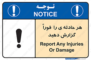  , حوادث , اطلاع دهید , 