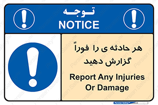  , حوادث , اطلاع دهید , 