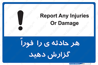  , حوادث , اطلاع دهید , 