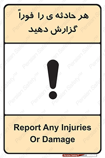  , حوادث , اطلاع دهید , 