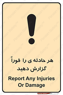  , حوادث , اطلاع دهید , 