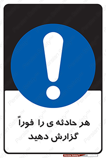  , حوادث , اطلاع دهید , 