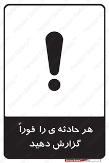  , حوادث , اطلاع دهید , 