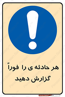  , حوادث , اطلاع دهید , 