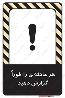  , حوادث , اطلاع دهید , 
