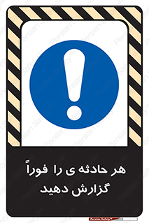  , حوادث , اطلاع دهید , 
