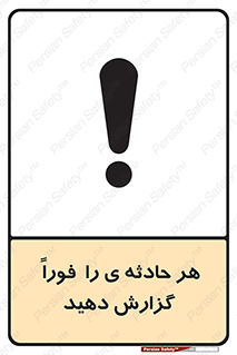  , حوادث , اطلاع دهید , 
