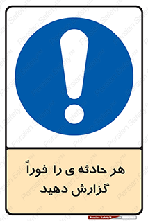  , حوادث , اطلاع دهید , 