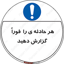  , حوادث , اطلاع دهید , 