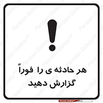  , حوادث , اطلاع دهید , 
