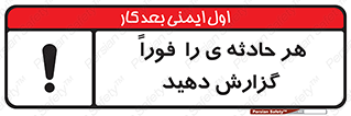  , حوادث , اطلاع دهید , 