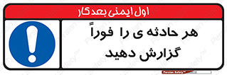  , حوادث , اطلاع دهید , 