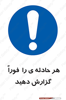  , حوادث , اطلاع دهید , 