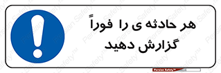  , حوادث , اطلاع دهید , 