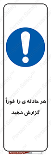  , حوادث , اطلاع دهید , 
