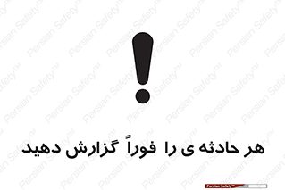  , حوادث , اطلاع دهید , 