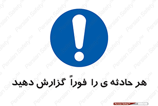  , حوادث , اطلاع دهید , 