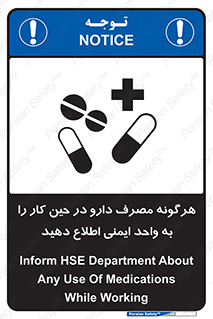 تابلوی ایمنی هرگونه مصرف دارو در حین کار را به واحد ایمنی اطلاع دهید – طرح 12300