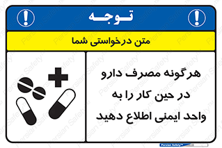 medicine , safety , اعلام , قرص , کنید , بیماری , 