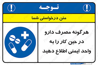 medicine , safety , اعلام , قرص , کنید , بیماری , 