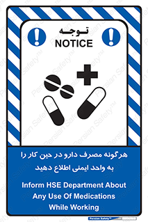 تابلوی ایمنی هرگونه مصرف دارو در حین کار را به واحد ایمنی اطلاع دهید – طرح 12300