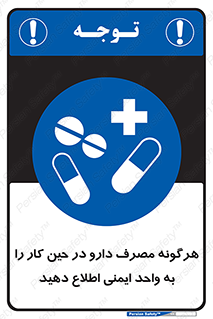 medicine , safety , اعلام , قرص , کنید , بیماری , 