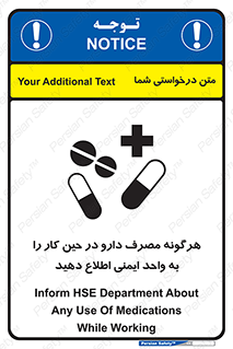 تابلوی ایمنی هرگونه مصرف دارو در حین کار را به واحد ایمنی اطلاع دهید – طرح 12300