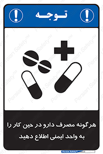 medicine , safety , اعلام , قرص , کنید , بیماری , 