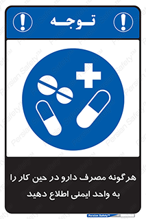 medicine , safety , اعلام , قرص , کنید , بیماری , 