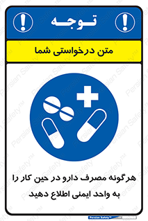 medicine , safety , اعلام , قرص , کنید , بیماری , 