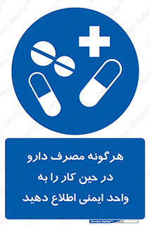 medicine , safety , اعلام , قرص , کنید , بیماری , 