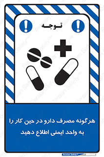 medicine , safety , اعلام , قرص , کنید , بیماری , 