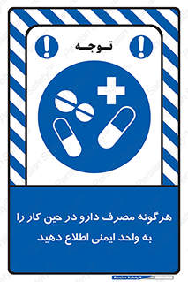 medicine , safety , اعلام , قرص , کنید , بیماری , 