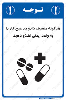 medicine , safety , اعلام , قرص , کنید , بیماری , 