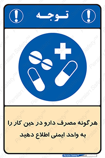 medicine , safety , اعلام , قرص , کنید , بیماری , 