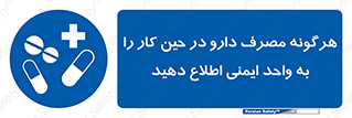 medicine , safety , اعلام , قرص , کنید , بیماری , 