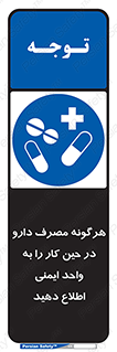 medicine , safety , اعلام , قرص , کنید , بیماری , 