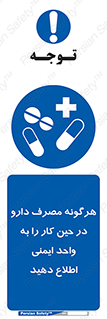 medicine , safety , اعلام , قرص , کنید , بیماری , 