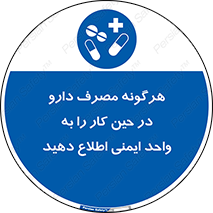 medicine , safety , اعلام , قرص , کنید , بیماری , 