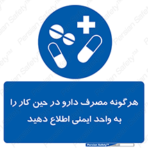 medicine , safety , اعلام , قرص , کنید , بیماری , 