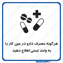 medicine , safety , اعلام , قرص , کنید , بیماری , 